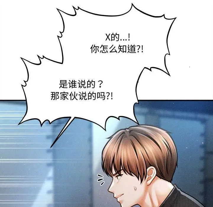 漫画《会长家的小儿子》第43话第109张图