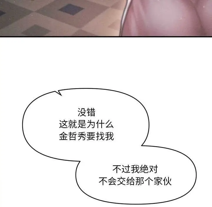 漫画《会长家的小儿子》第43话第11张图