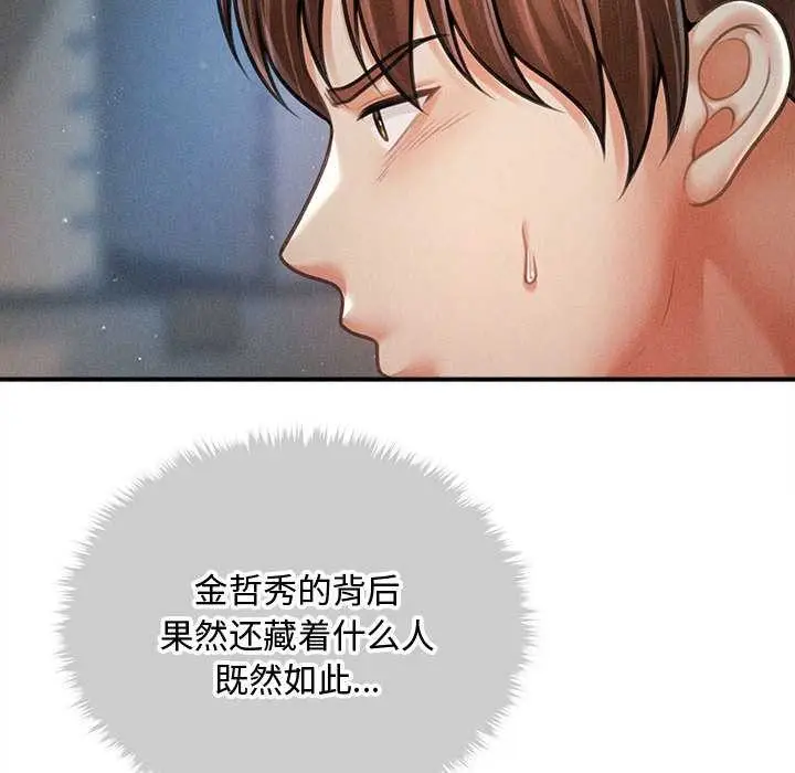 漫画《会长家的小儿子》第43话第112张图