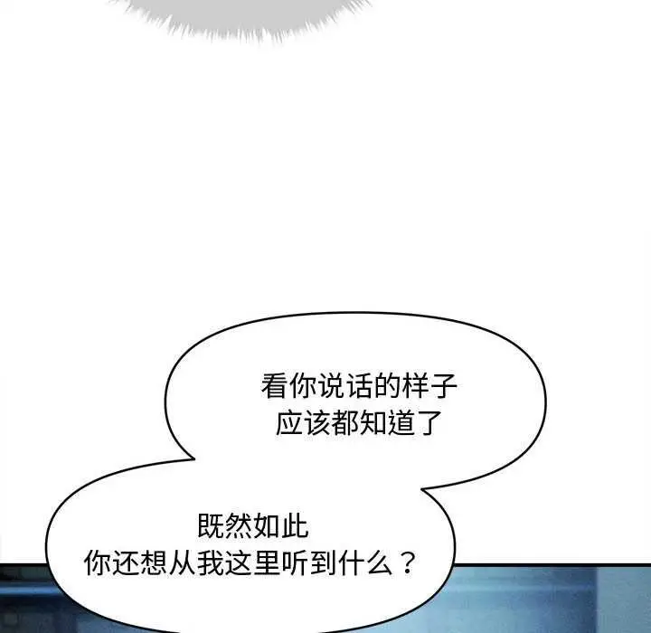 漫画《会长家的小儿子》第43话第113张图