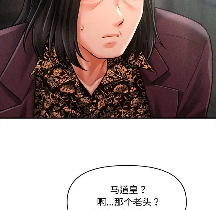 漫画《会长家的小儿子》第43话第117张图