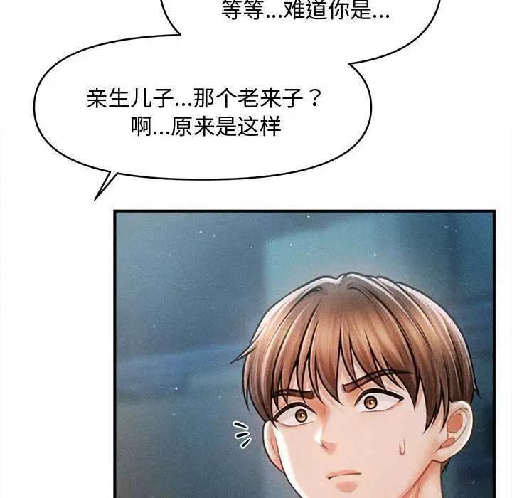 漫画《会长家的小儿子》第43话第118张图