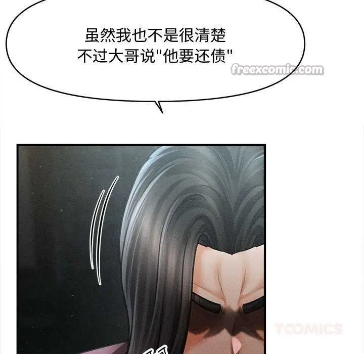漫画《会长家的小儿子》第43话第120张图