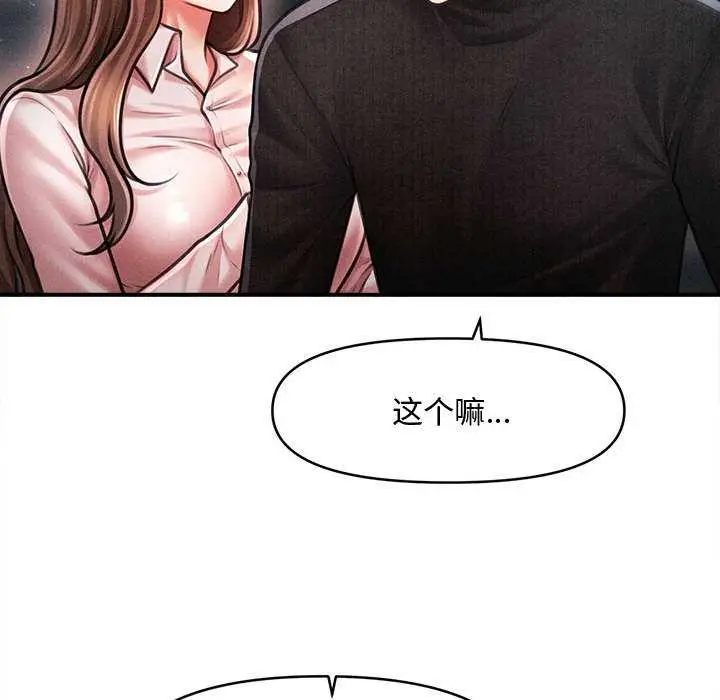 漫画《会长家的小儿子》第43话第128张图