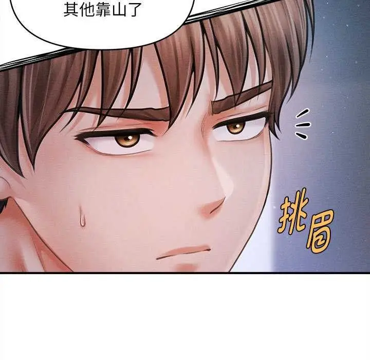 漫画《会长家的小儿子》第43话第13张图