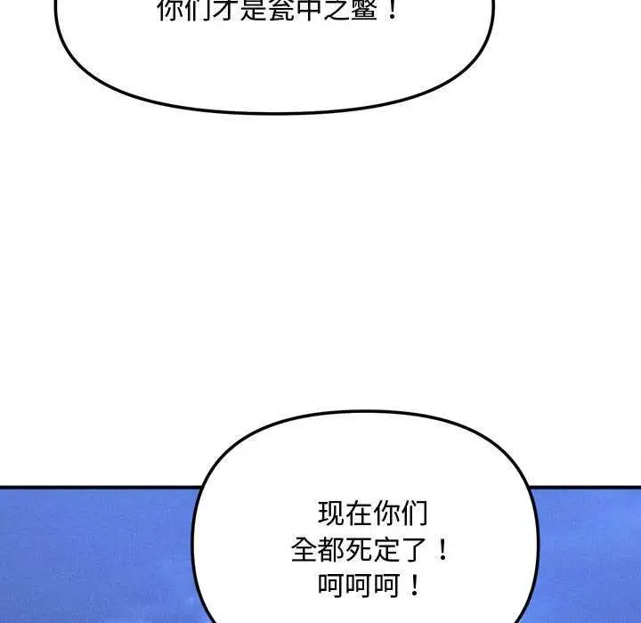 漫画《会长家的小儿子》第43话第139张图