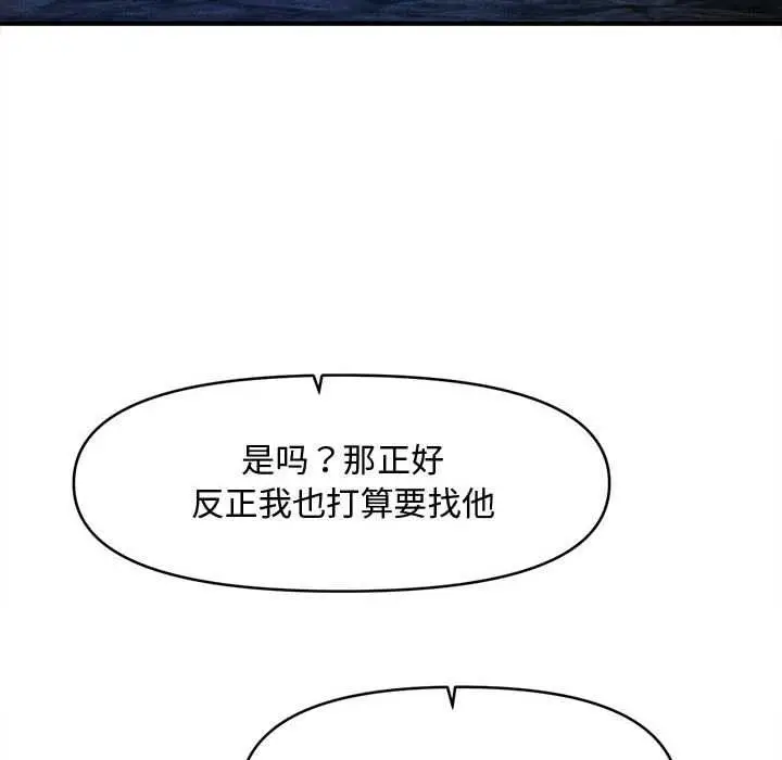 漫画《会长家的小儿子》第43话第142张图