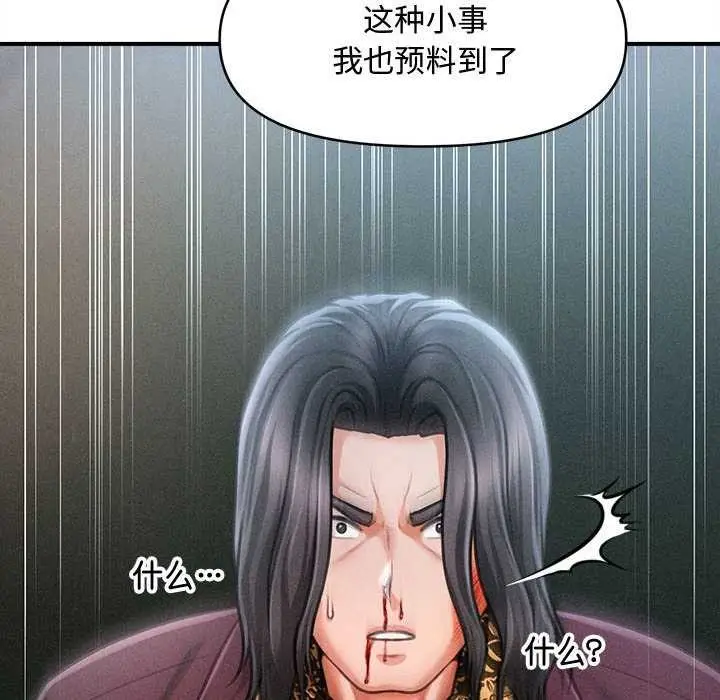 漫画《会长家的小儿子》第43话第143张图
