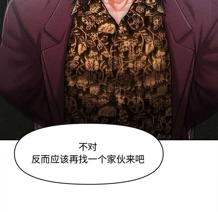 漫画《会长家的小儿子》第43话第144张图