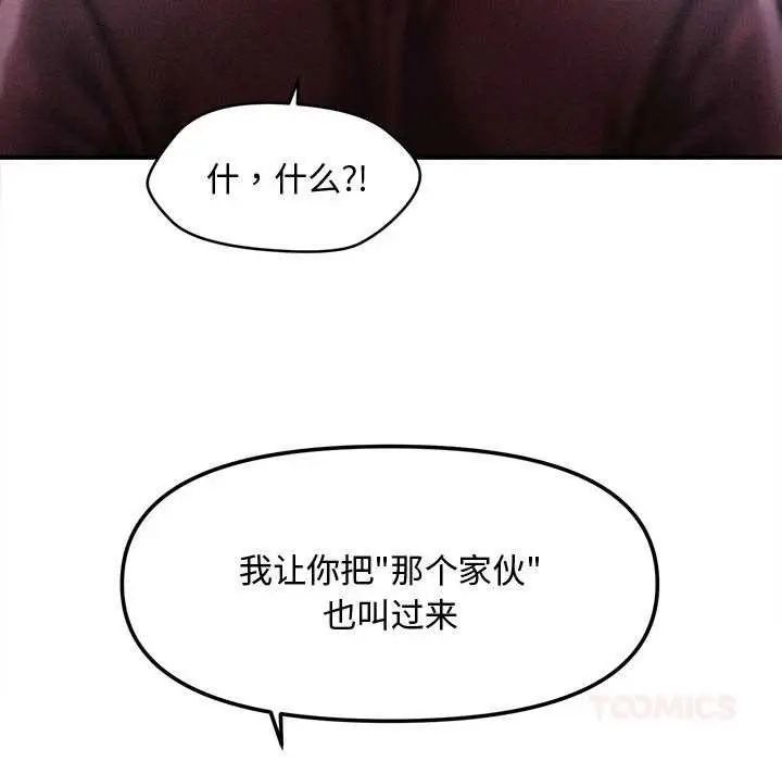 漫画《会长家的小儿子》第43话第147张图