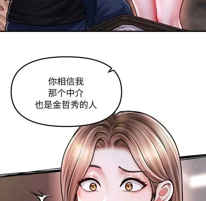 漫画《会长家的小儿子》第43话第16张图
