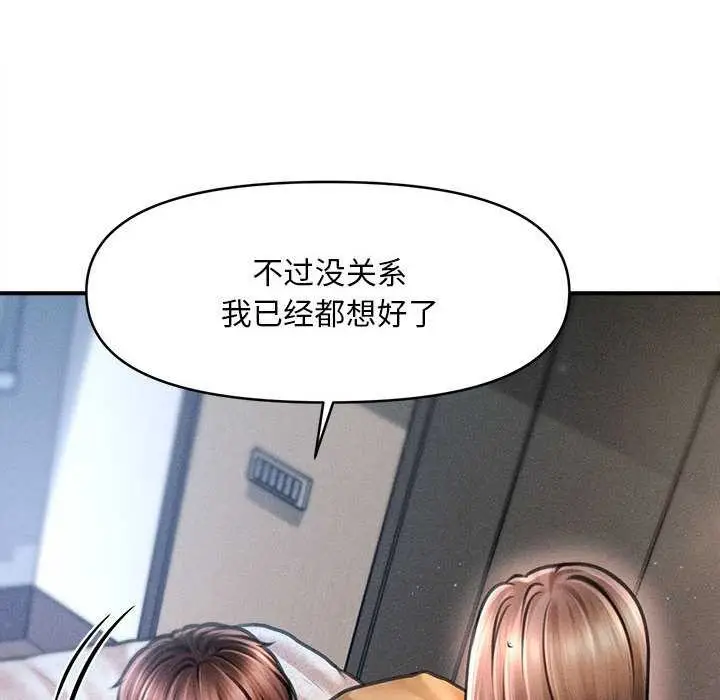 漫画《会长家的小儿子》第43话第18张图