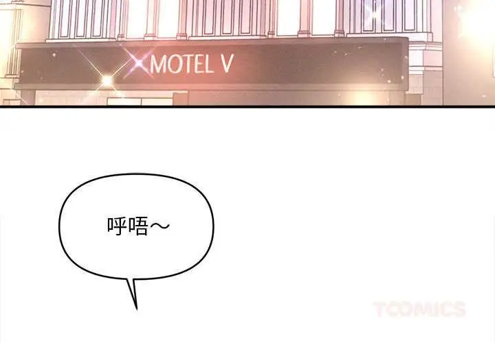 漫画《会长家的小儿子》第43话第3张图