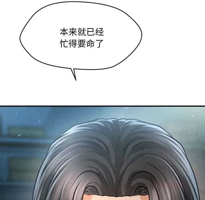 漫画《会长家的小儿子》第43话第39张图