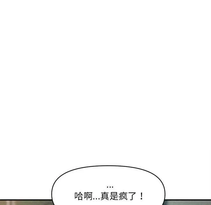 漫画《会长家的小儿子》第43话第44张图