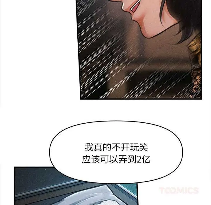 漫画《会长家的小儿子》第43话第48张图