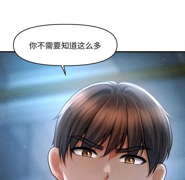 漫画《会长家的小儿子》第43话第61张图
