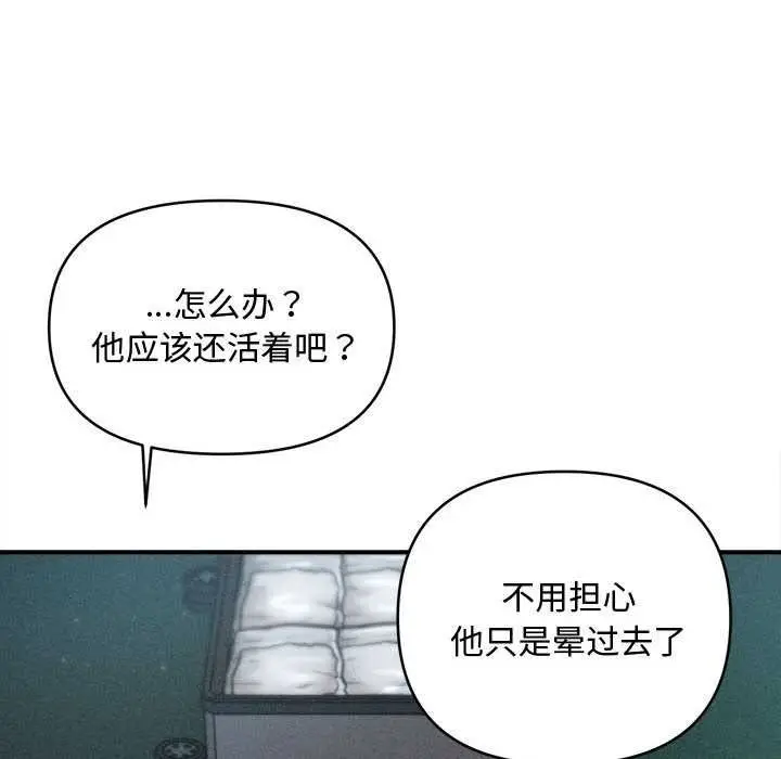 漫画《会长家的小儿子》第43话第74张图