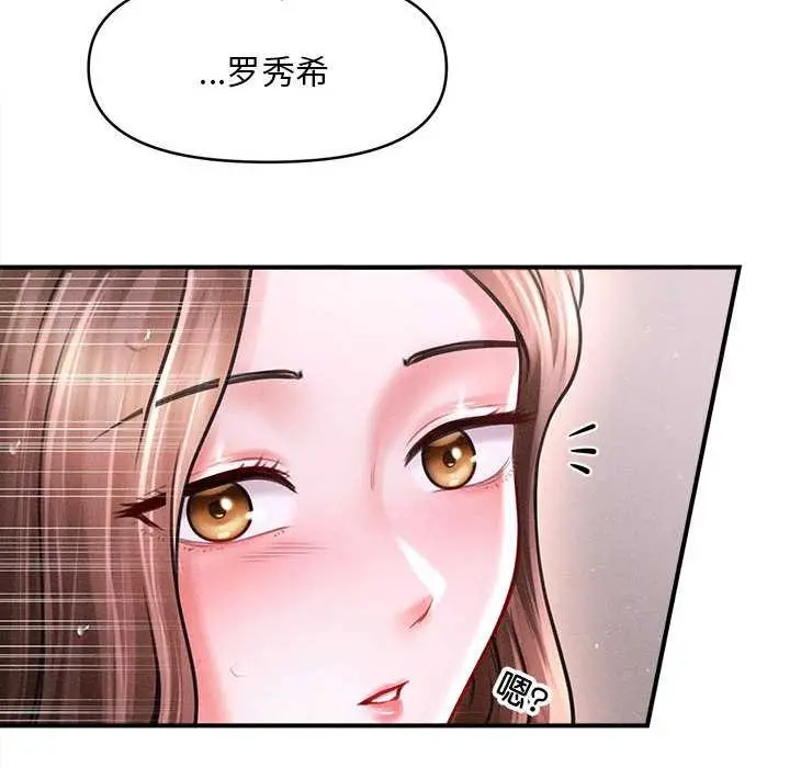 漫画《会长家的小儿子》第43话第8张图
