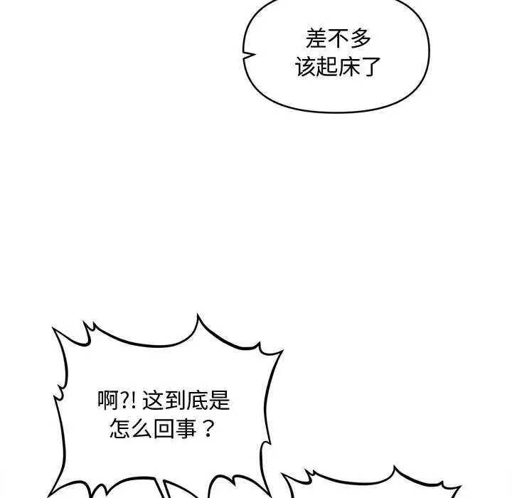 漫画《会长家的小儿子》第43话第83张图