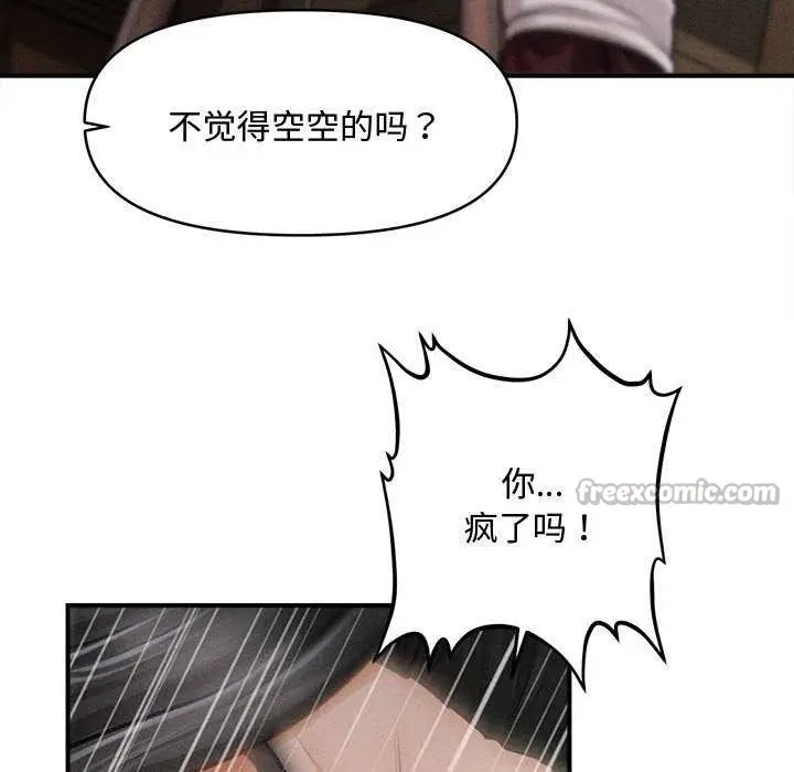 漫画《会长家的小儿子》第43话第90张图