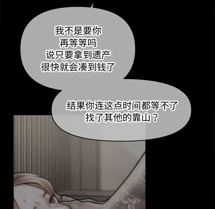 漫画《会长家的小儿子》第43话第94张图