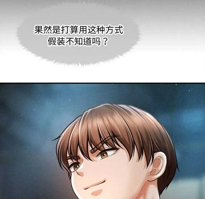 漫画《会长家的小儿子》第43话第96张图