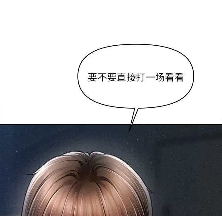 漫画《会长家的小儿子》第44话第101张图