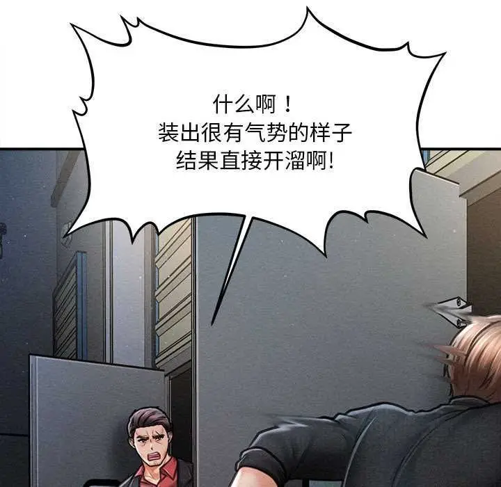 漫画《会长家的小儿子》第44话第107张图