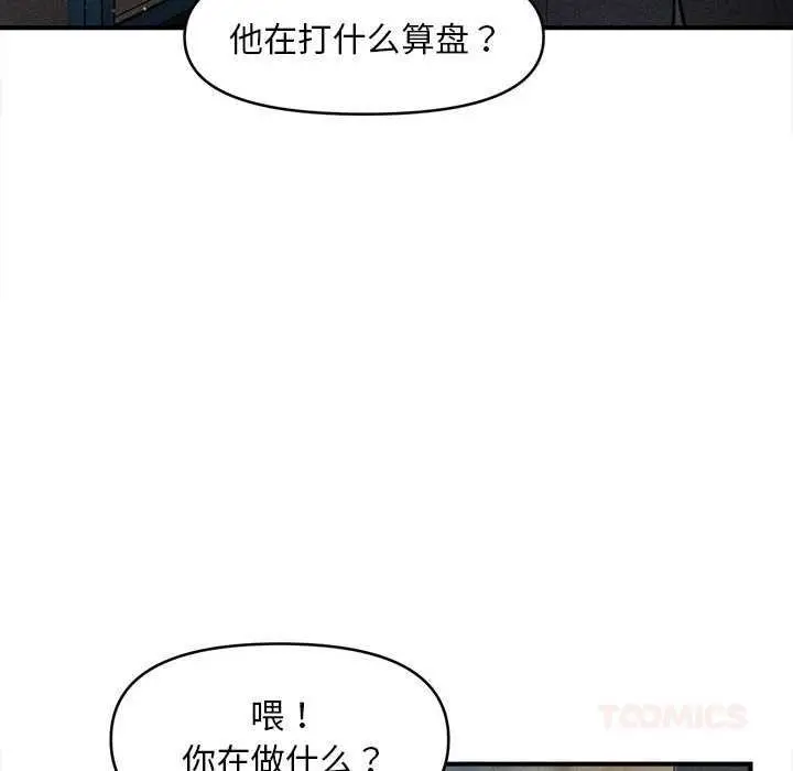 漫画《会长家的小儿子》第44话第111张图