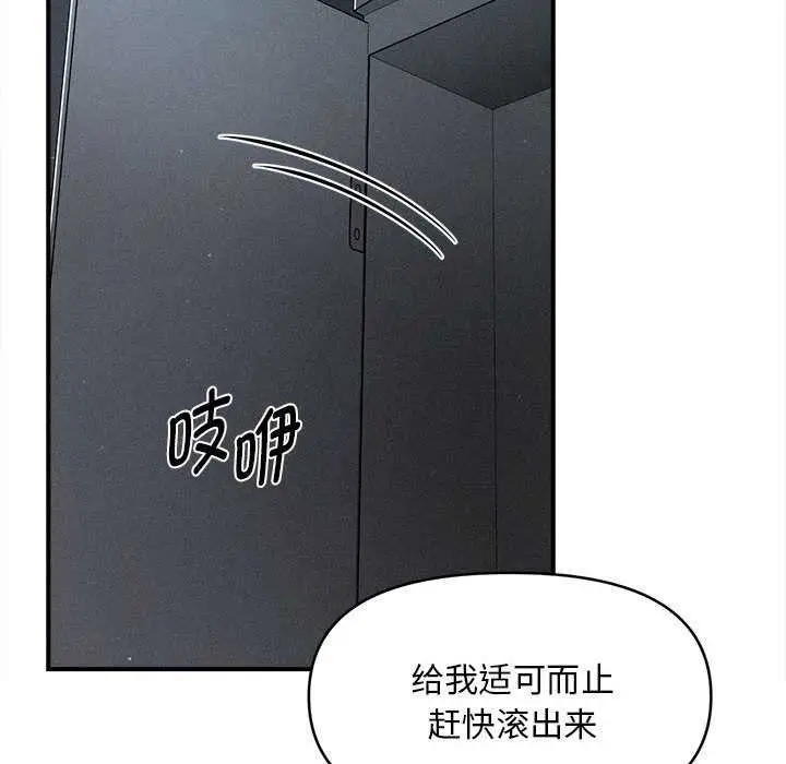 漫画《会长家的小儿子》第44话第121张图