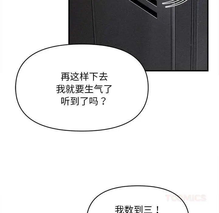 漫画《会长家的小儿子》第44话第123张图