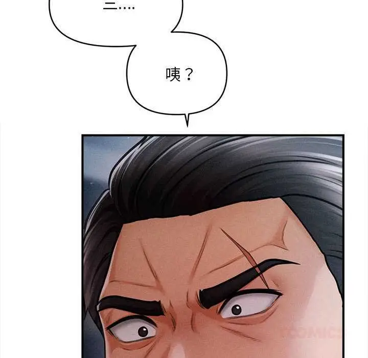 漫画《会长家的小儿子》第44话第129张图