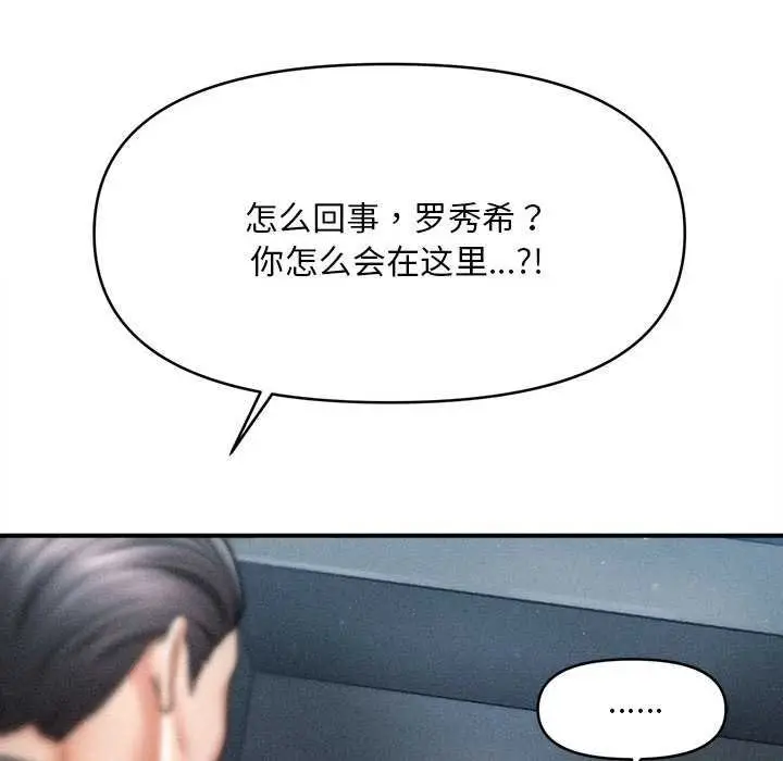 漫画《会长家的小儿子》第44话第131张图