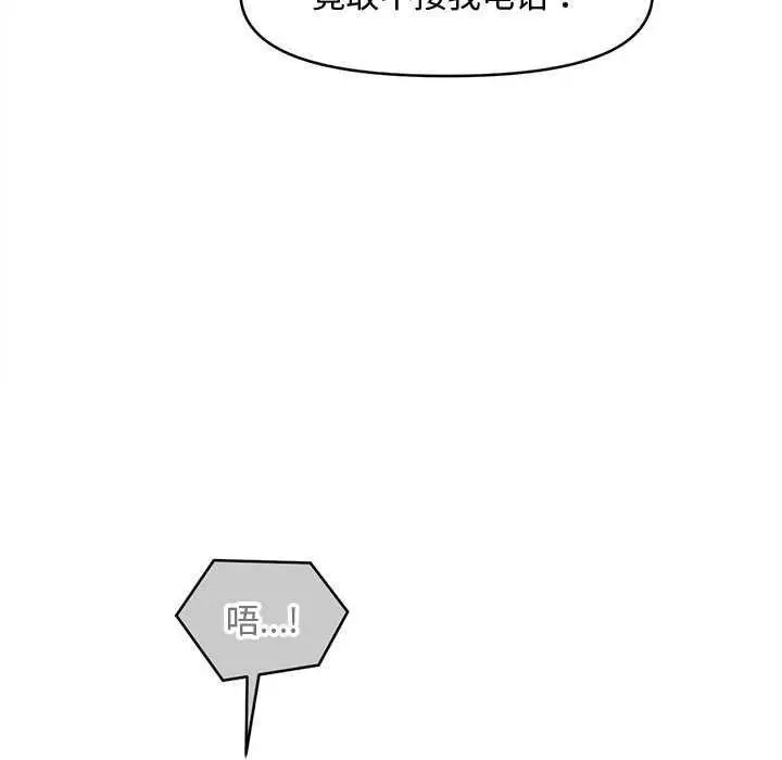 漫画《会长家的小儿子》第44话第20张图