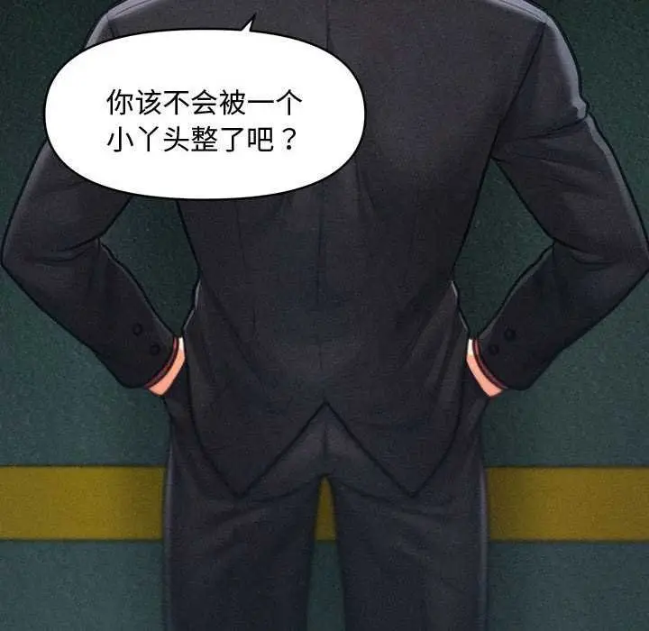 漫画《会长家的小儿子》第44话第30张图