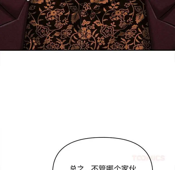 漫画《会长家的小儿子》第44话第33张图