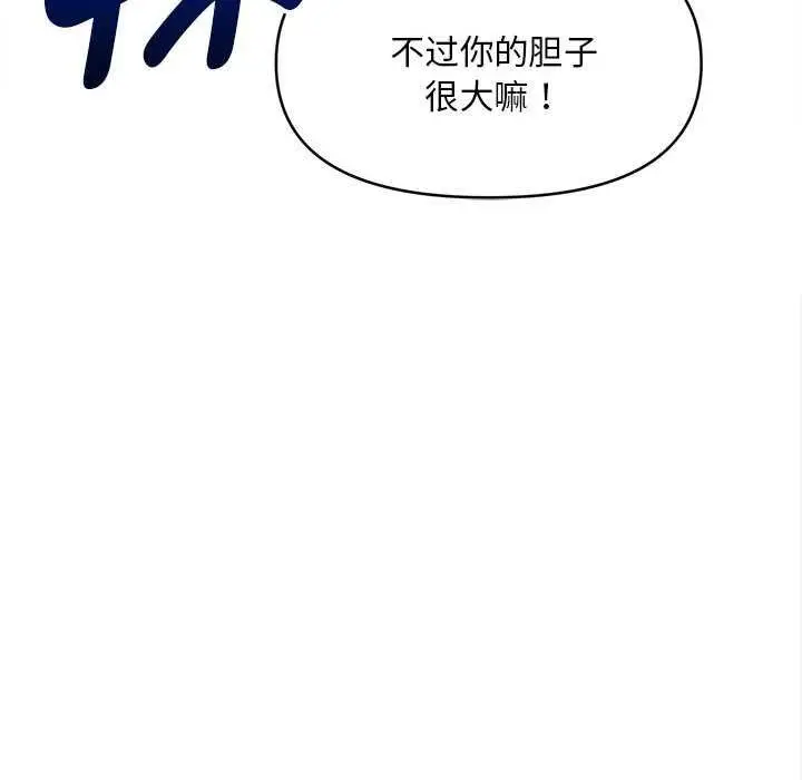 漫画《会长家的小儿子》第44话第66张图