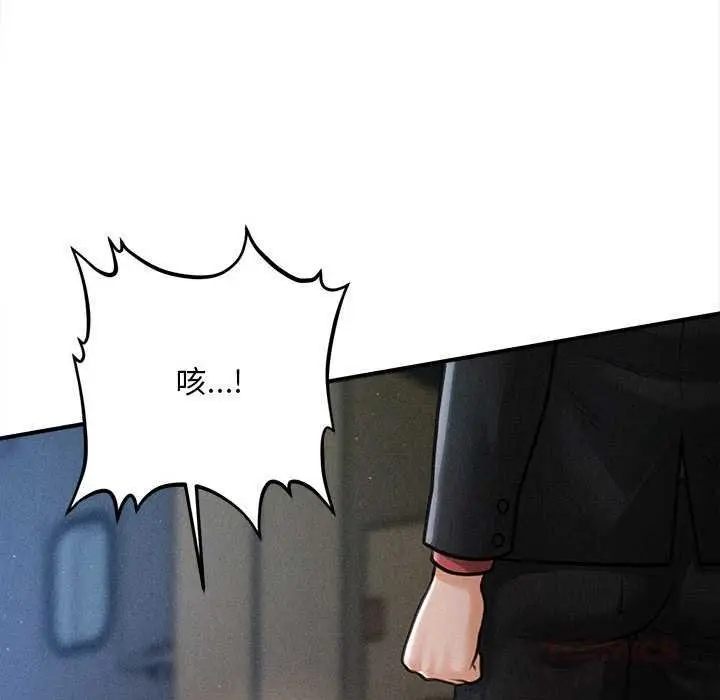 漫画《会长家的小儿子》第44话第75张图