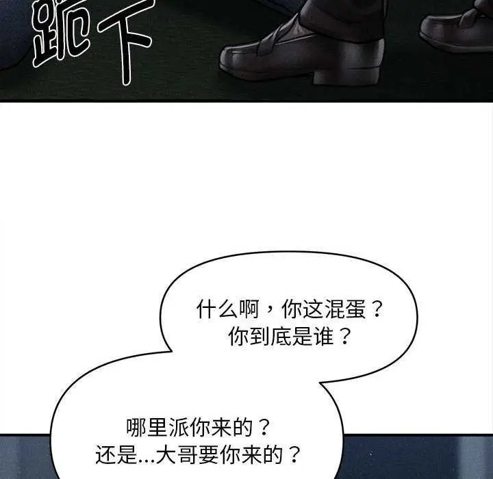 漫画《会长家的小儿子》第44话第77张图