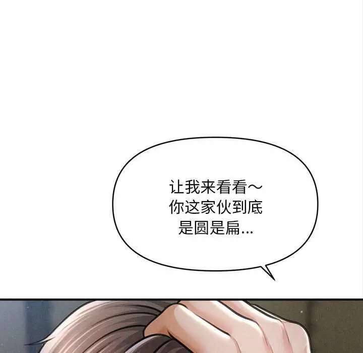 漫画《会长家的小儿子》第44话第80张图
