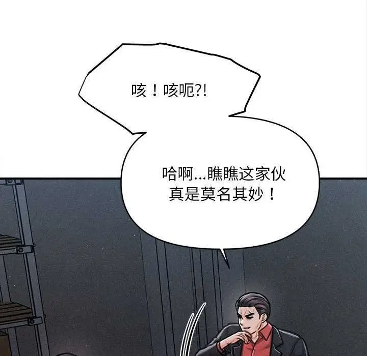 漫画《会长家的小儿子》第44话第86张图
