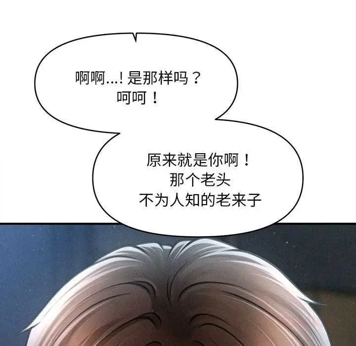 漫画《会长家的小儿子》第44话第93张图