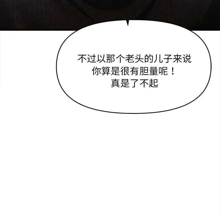 漫画《会长家的小儿子》第44话第95张图