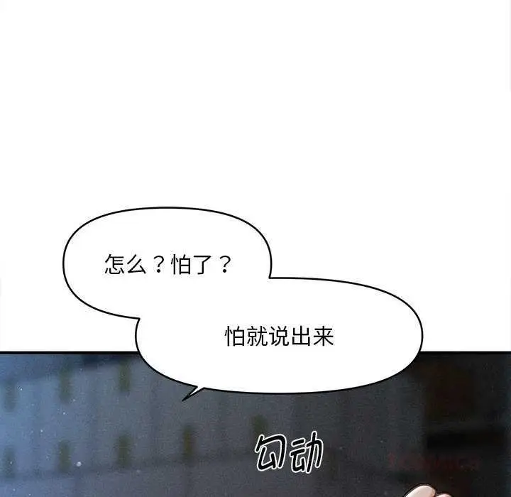 漫画《会长家的小儿子》第44话第99张图