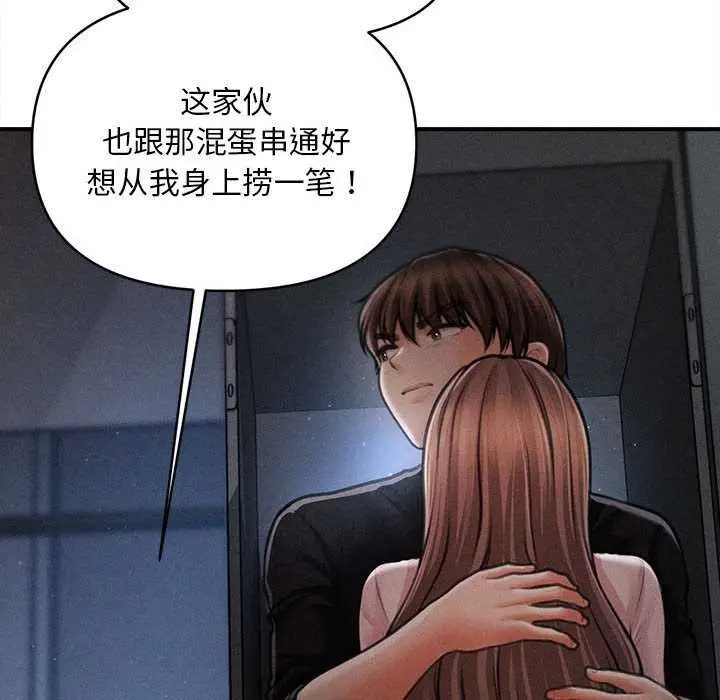 漫画《会长家的小儿子》第45话第100张图