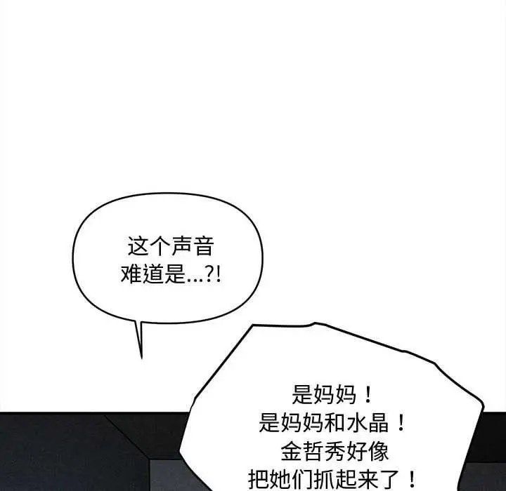 漫画《会长家的小儿子》第45话第132张图