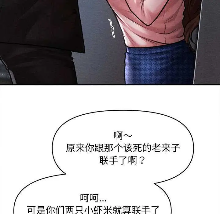 漫画《会长家的小儿子》第45话第17张图