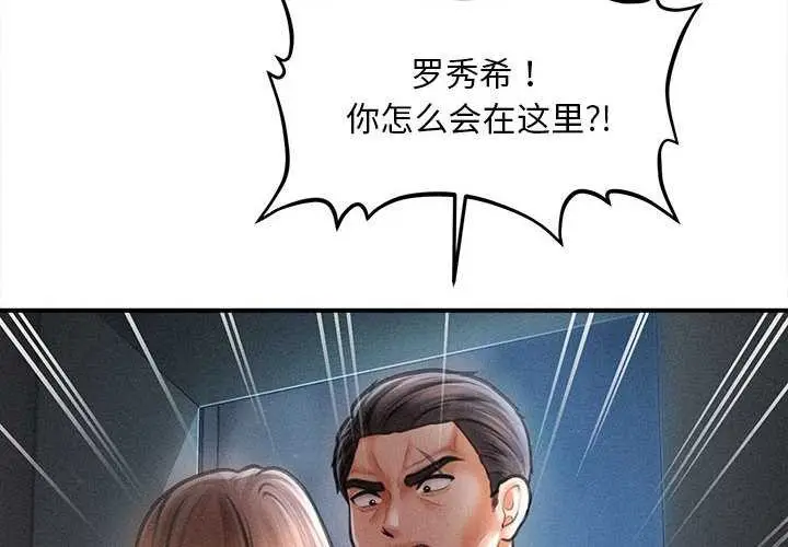 漫画《会长家的小儿子》第45话第4张图