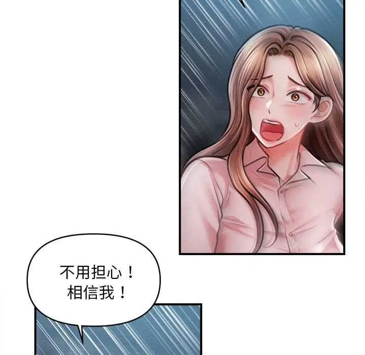 漫画《会长家的小儿子》第45话第44张图